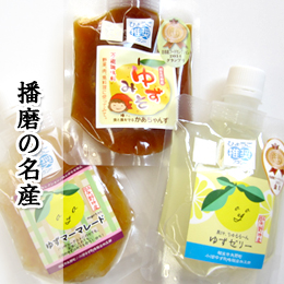 播磨の名産